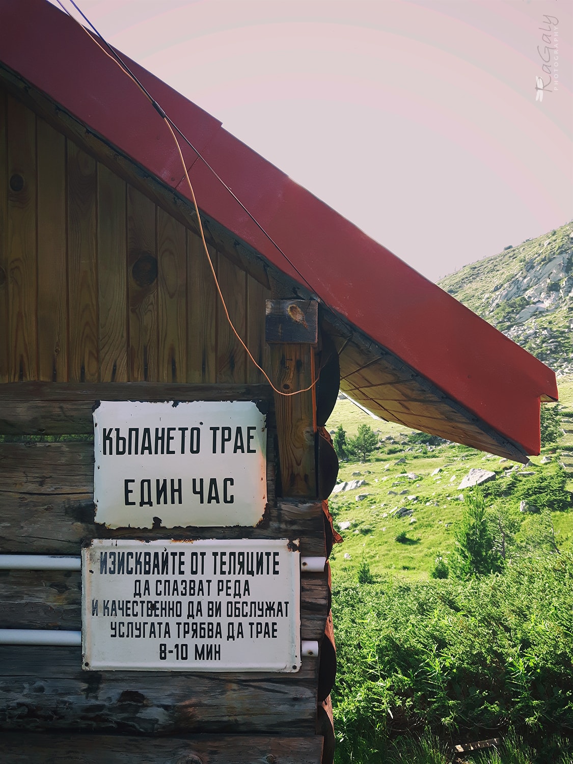 Bathroom in Spano Pole, Pirin 2017